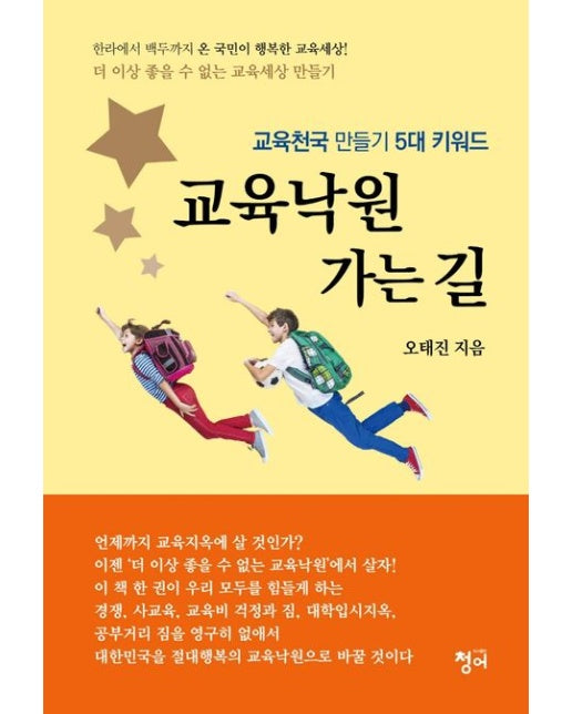 교육낙원 가는 길
