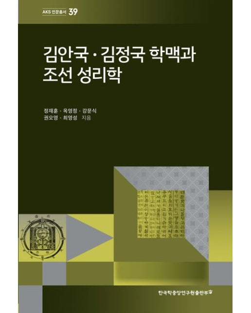 김안국·김정국 학맥과 조선 성리학