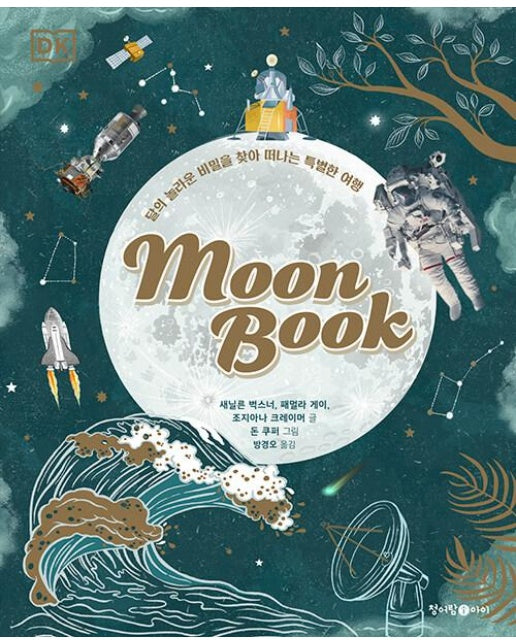 DK 문북 : 달의 놀라운 비밀을 찾아 떠나는 특별한 여행 (양장)
