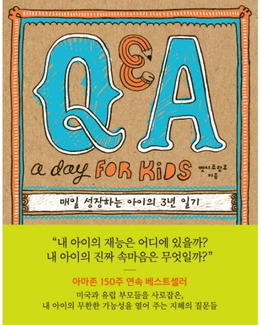 Q&A a Day for Kids: 매일 성장하는 아이의 3년 일기