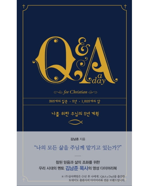 Q&A a Day for Christian: 나를 위한 주님의 5년 계획