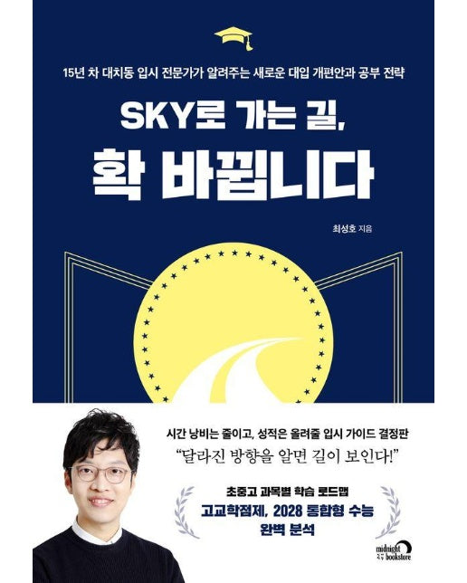 SKY로 가는 길, 확 바뀝니다 