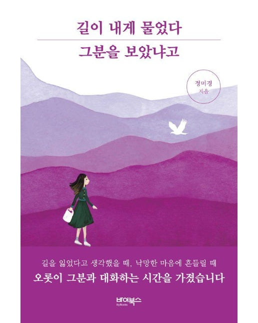 길이 내게 물었다 그분을 보았냐고 