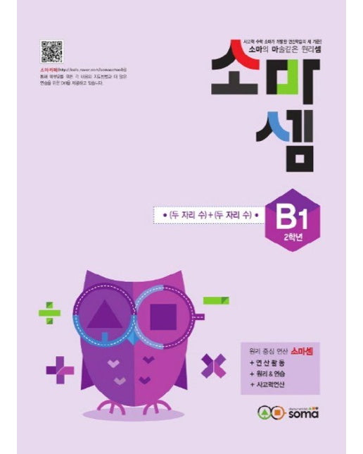 소마셈 B1 2학년 : 소마의 마술같은 원리셈