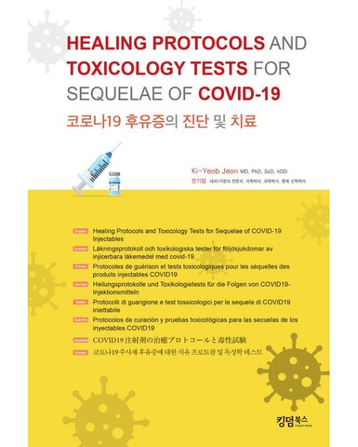 코로나19 후유증의 진단 및 치료