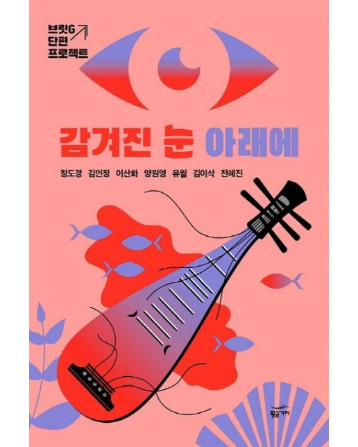 감겨진 눈 아래에