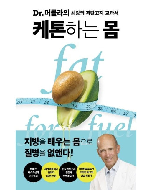 케톤하는 몸