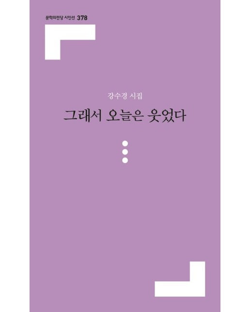 그래서 오늘은 웃었다