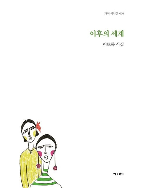 이후의 세계