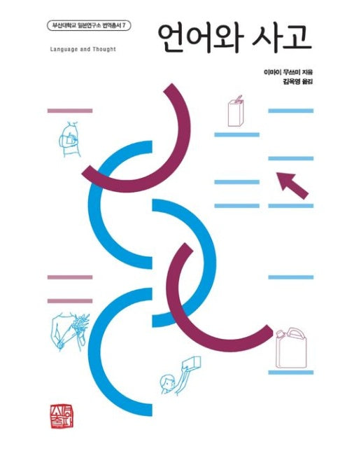 언어와 사고