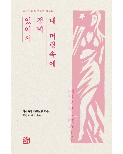 내 머릿속에 절벽 있어서