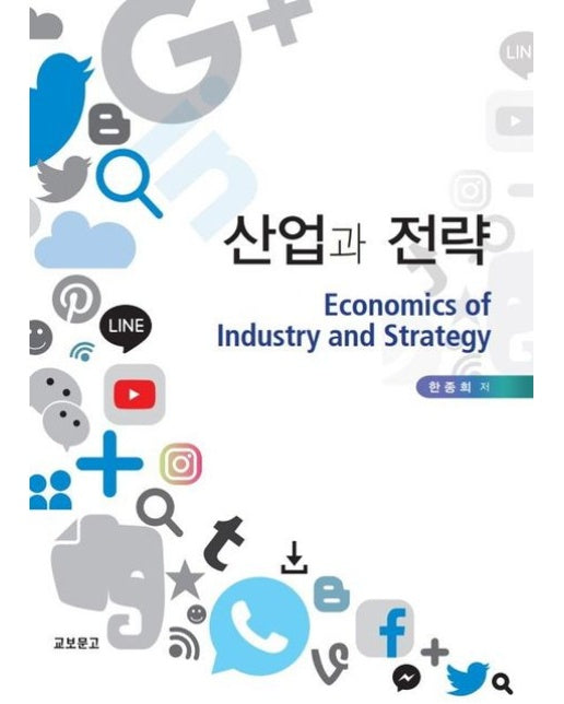 산업과 전략