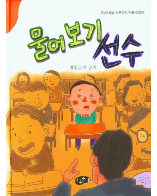 물어보기 선수