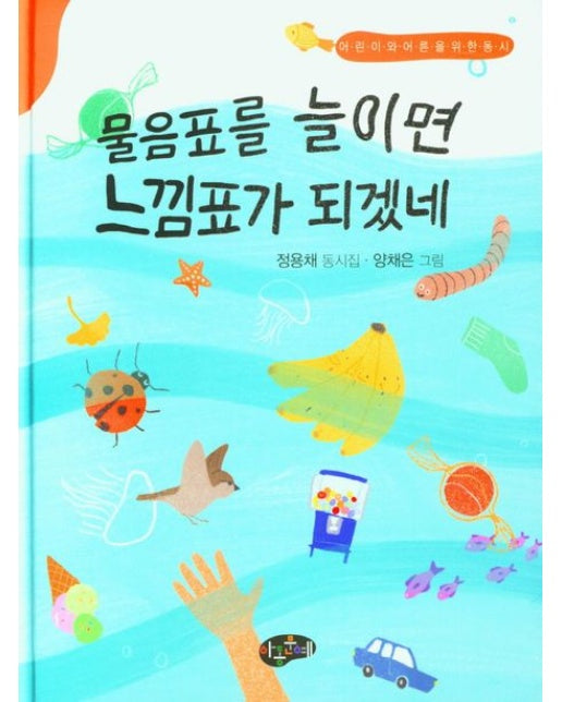 물음표를 늘이면 느낌표가 되겠네