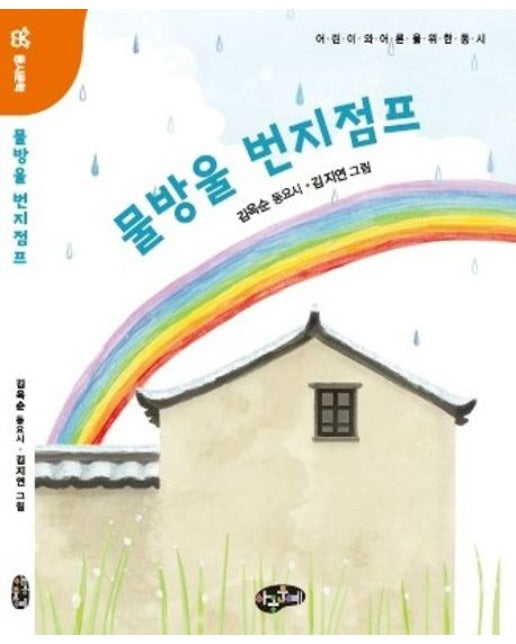 물방울 번지점프