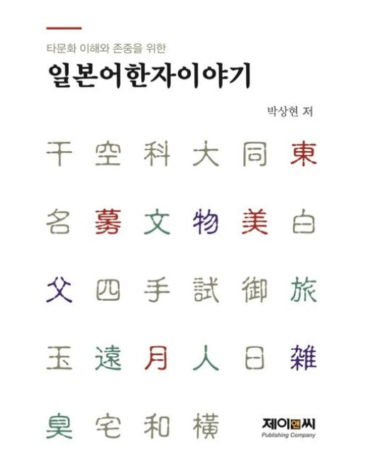 일본어한자이야기