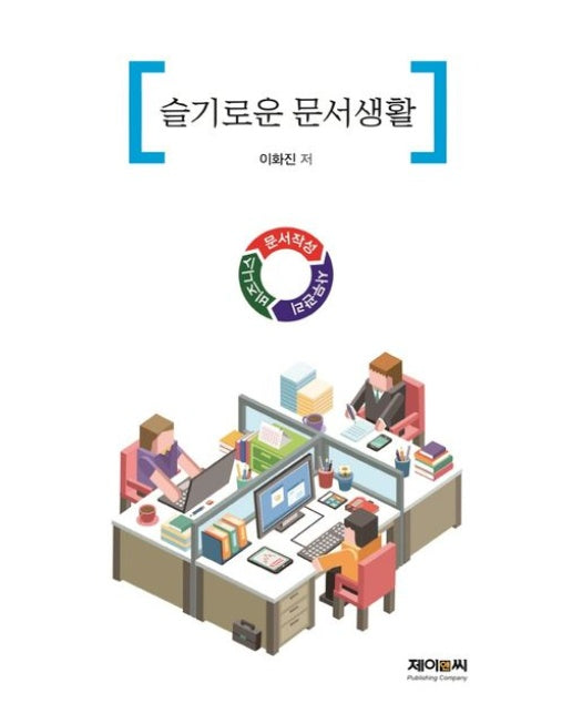 슬기로운 문서생활