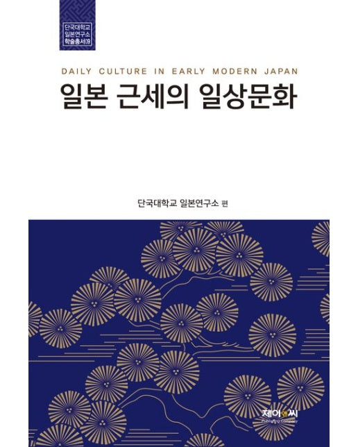일본 근세의 일상문화
