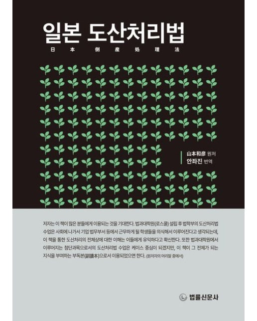 일본 도산처리법