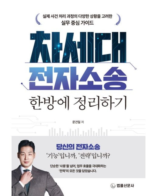 차세대 전자소송 한방에 정리하기