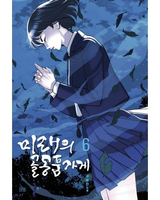 미래의 골동품 가게 6