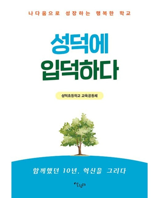 성덕에 입덕하다