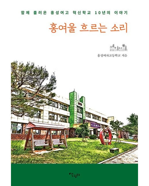 홍여울 흐르는 소리