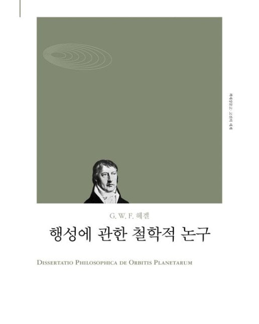 행성에 관한 철학적 논구(리커버)