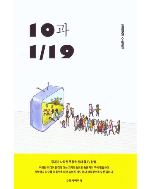 10과 1/19