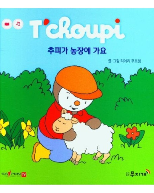 추피가 농장에 가요 (양장본 Hardcover)