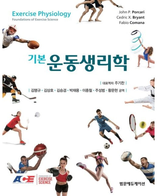 기본 운동생리학