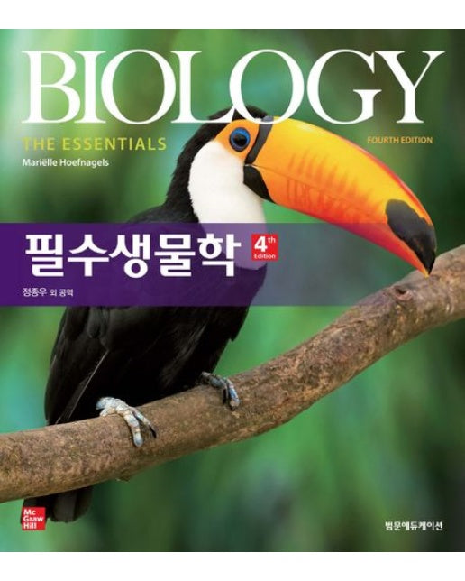 필수생물학 (4 판)