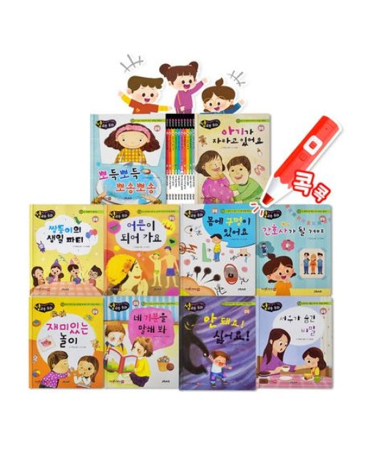 say 알고싶어요 소중한 나 성교육동화 전집 세이펜 버전 세트 (전 10권)