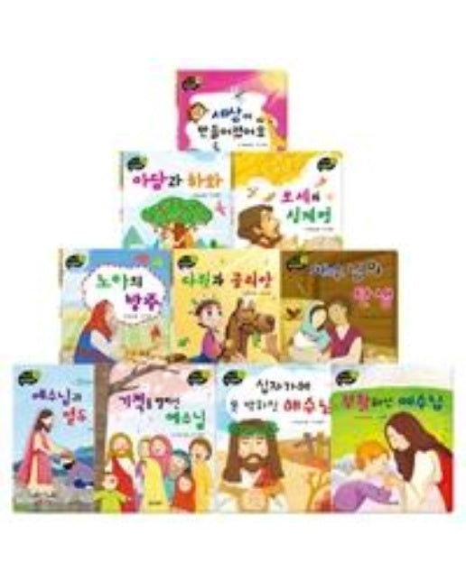 연두콩 성경동화 구약 + 신약 세트 - 전10권