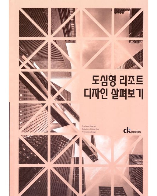 도심형 리조트 디자인 살펴보기