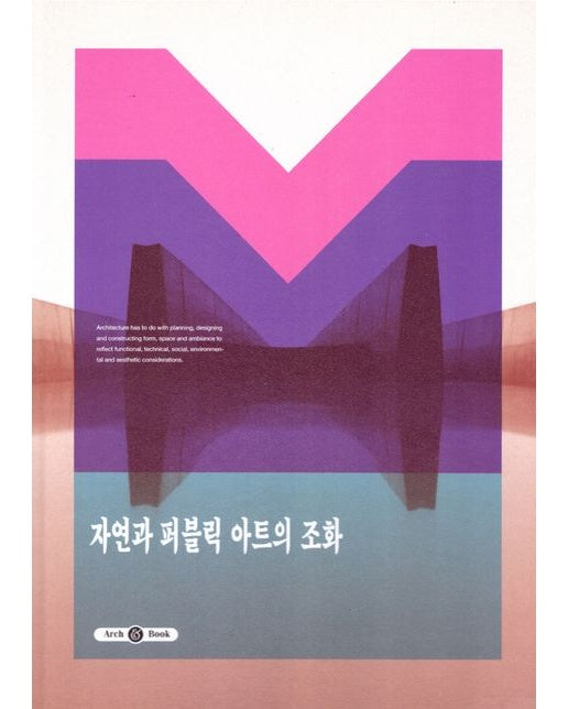 자연과 퍼블릭 아트의 조화 (양장본 Hardcover)