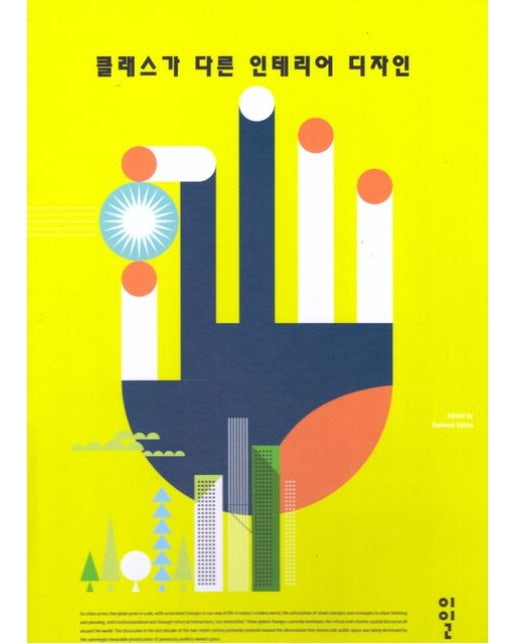 클래스가 다른 인테리어 디자인