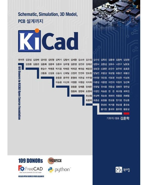 KiCad : PCB 설계까지