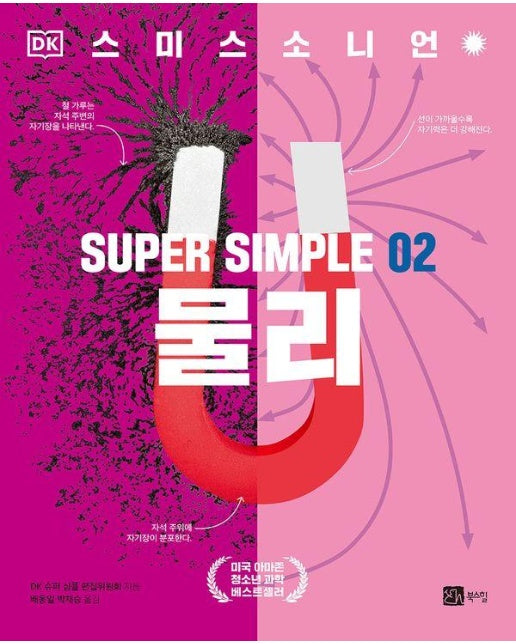 SUPER SIMPLE 02 물리