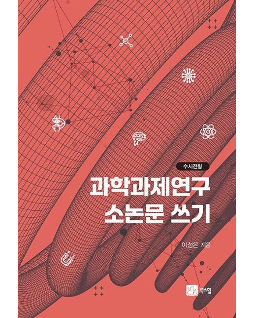 과학과제연구 소논문 쓰기 : 수시전형