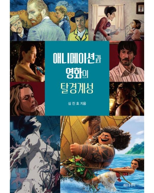 애니메이션과 영화의 탈경계성