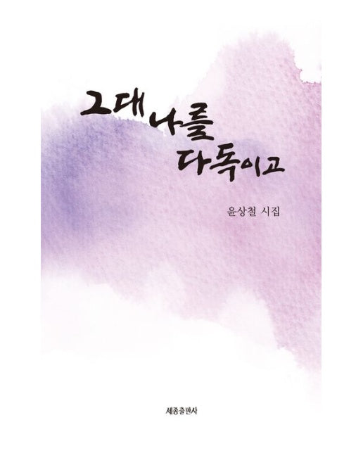 그대 나를 다독이고