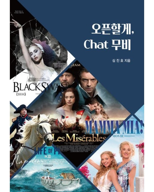 오픈할게, Chat 무비