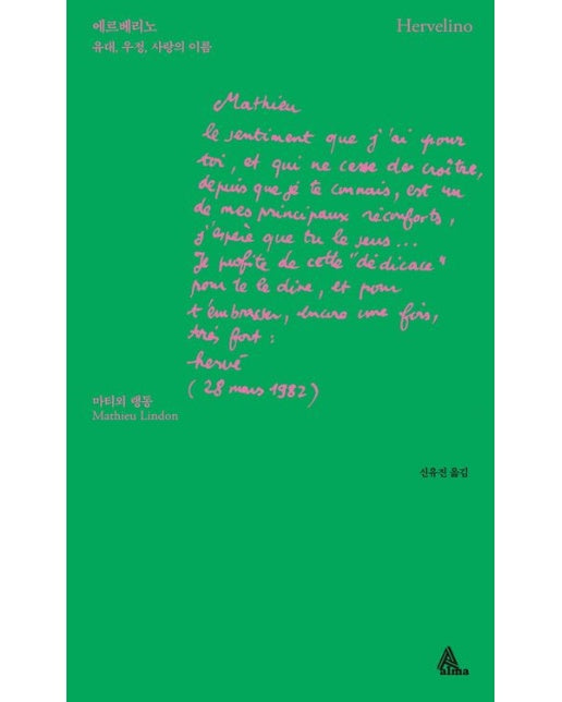 에르베리노 (Herverino | 유대, 우정, 사랑의 이름)