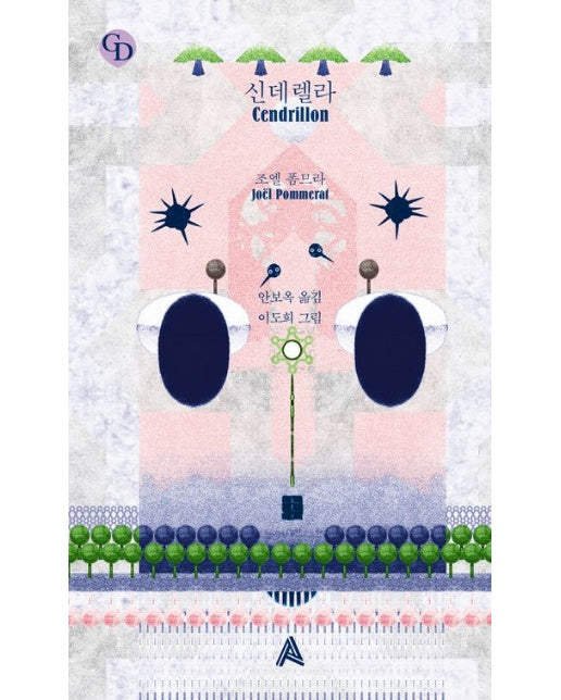 신데렐라 (Cendrillon)