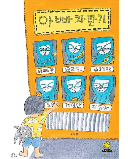 [빅북] 아빠 자판기