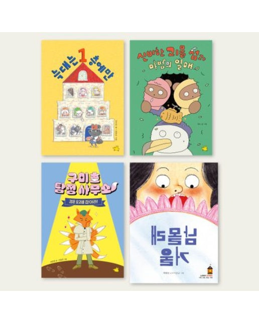 2025 초등 저학년 개정 교과연계 동화책 필독서 세트 (1~2학년/문해력/한 학기 한 권 읽기/아침독서용 | 전 4권)