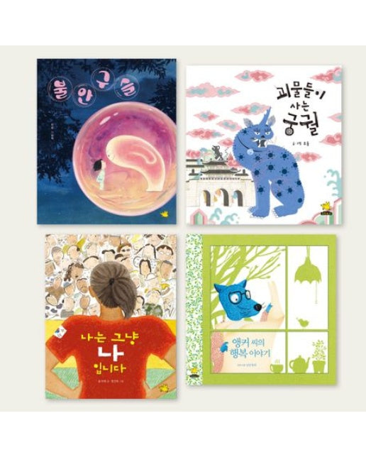 2025 초등 저학년 개정 교과연계 그림책 필독서 세트 (1~2학년/문해력/한 학기 한 권 읽기/아침독서용 | 전 4권)