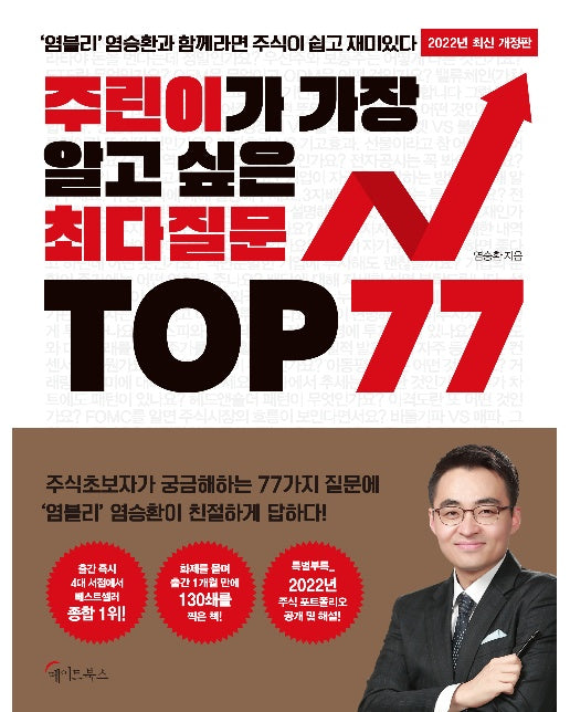 주린이가 가장 알고 싶은 최다질문 TOP 77