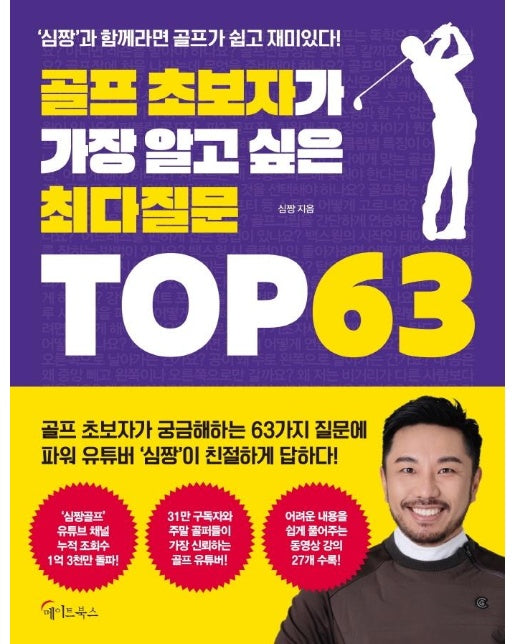 골프 초보자가 가장 알고 싶은 최다질문 TOP 63